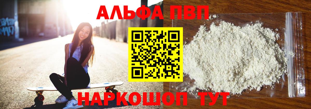 А ПВП  Вход с VPN  A-PVP СК КРИС  Alpha PVP VHQ  Майский  APVP СК КРИС 
