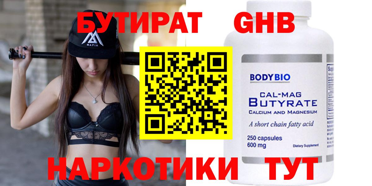 БУТИРАТ  Вход с VPN  Майский  Бутират жидкий экстази 