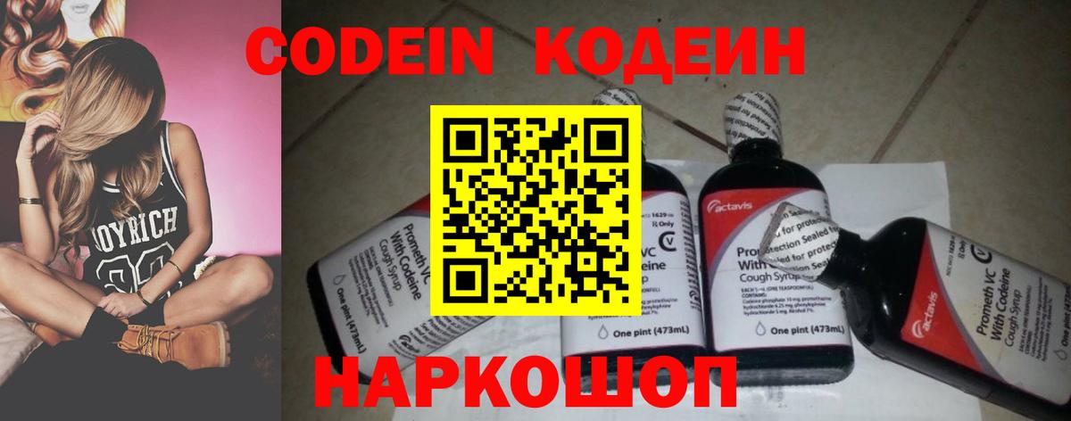 Codein напиток Lean (лин) Майский