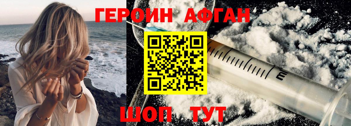 ГЕРОИН VHQ  Вход с VPN  Героин  Майский 