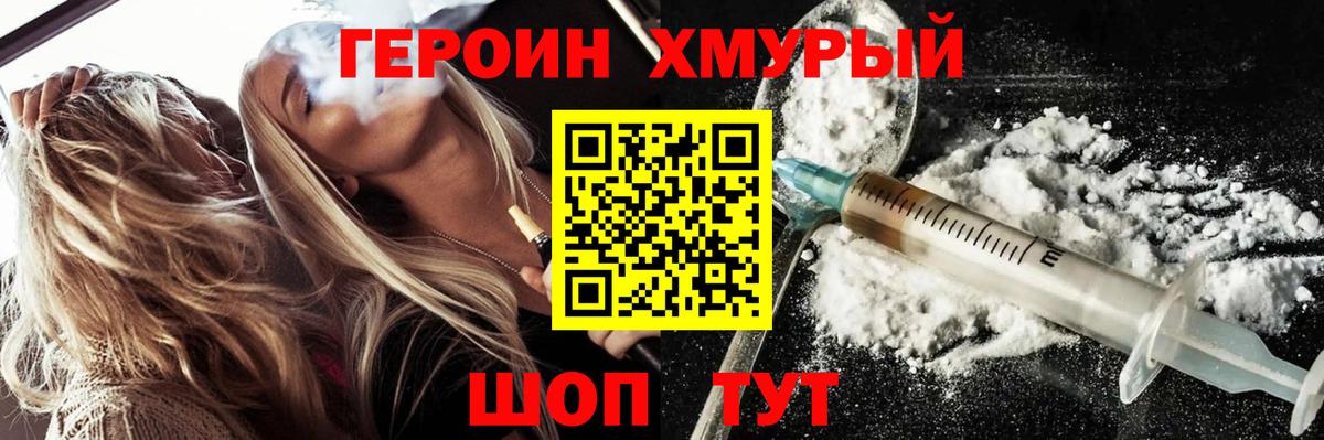 ГЕРОИН Heroin Майский