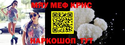 мяу мяу кристалл Ртищево