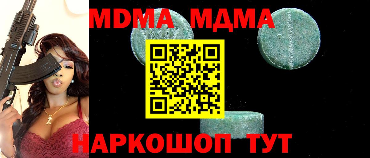 MDMA кристаллы Майский