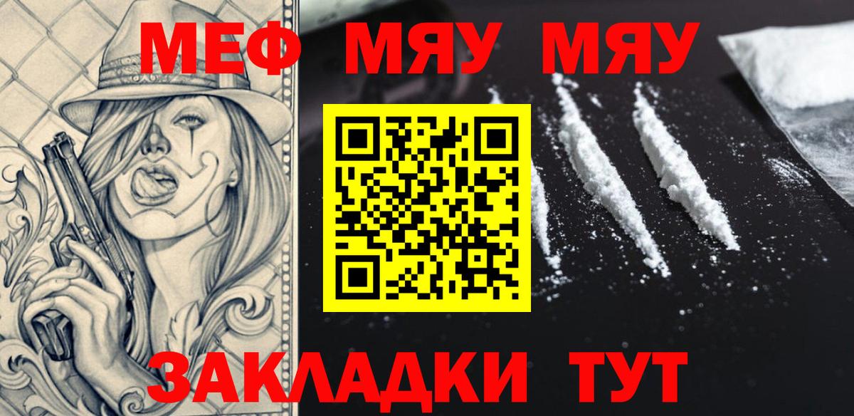 Мефедрон мука Майский